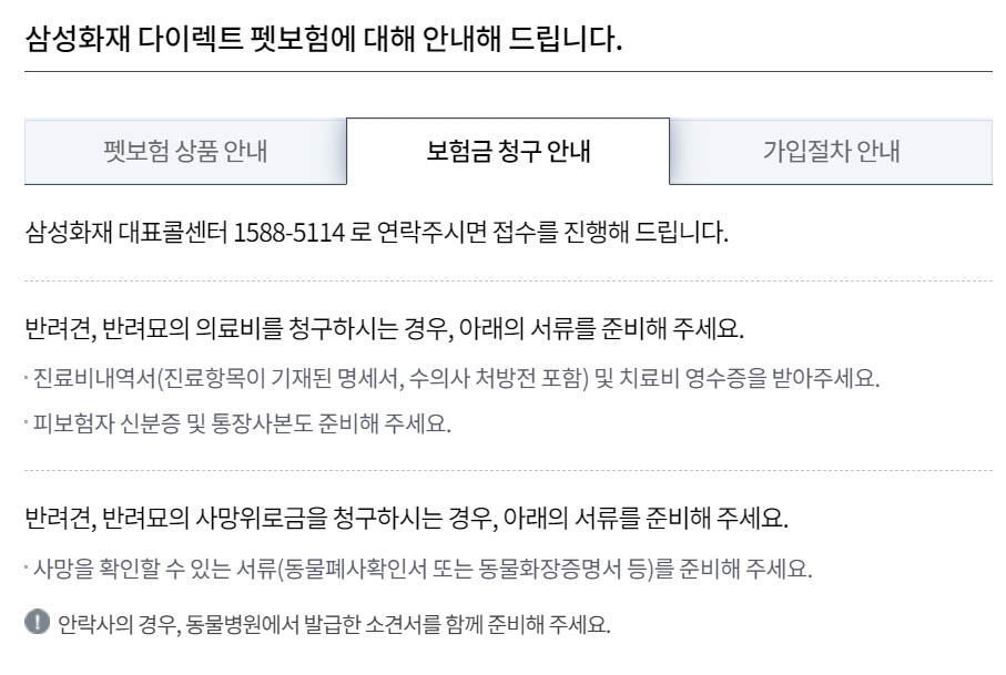 반려동물 보험 가격비교는 어디가 나을까요?